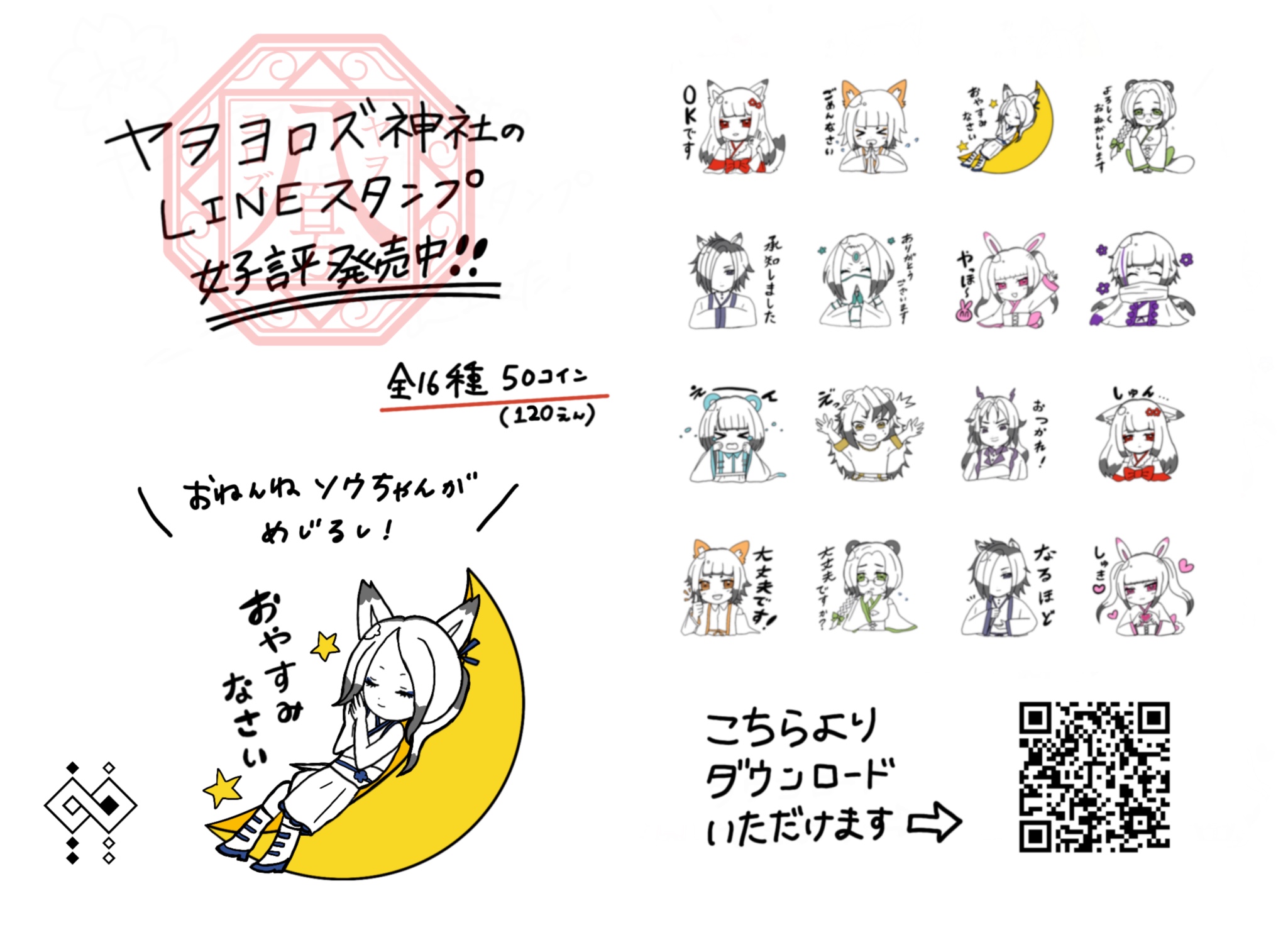 ヤヲヨロズ神社のwebサイトを制作しました