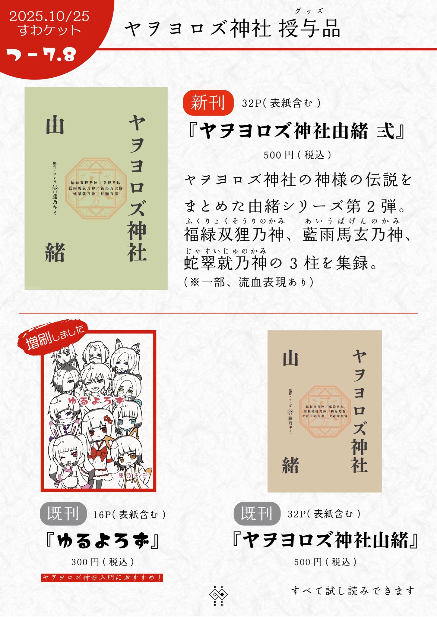 ヤヲヨロズ神社のwebサイトを制作しました