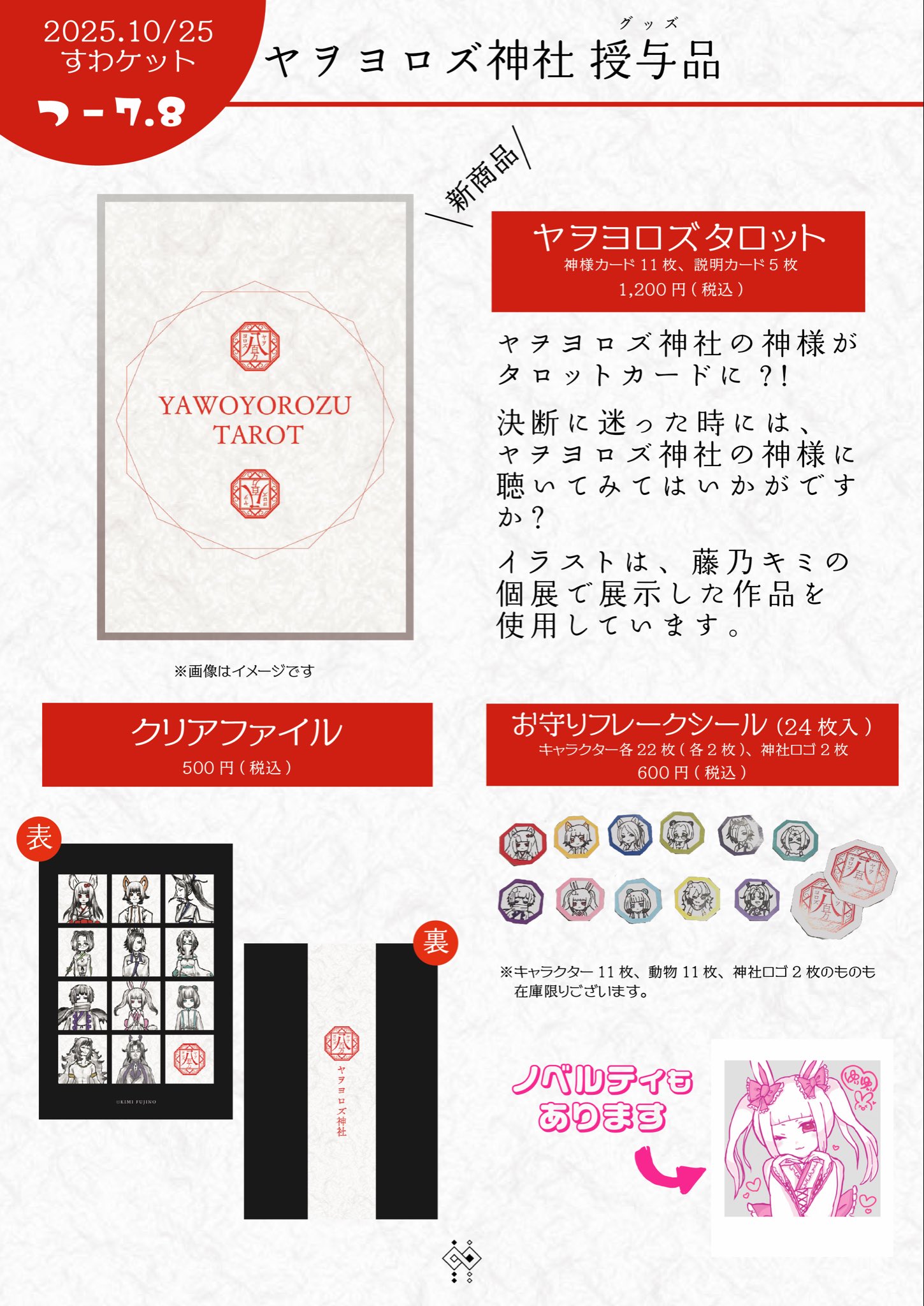 ヤヲヨロズ神社のwebサイトを制作しました