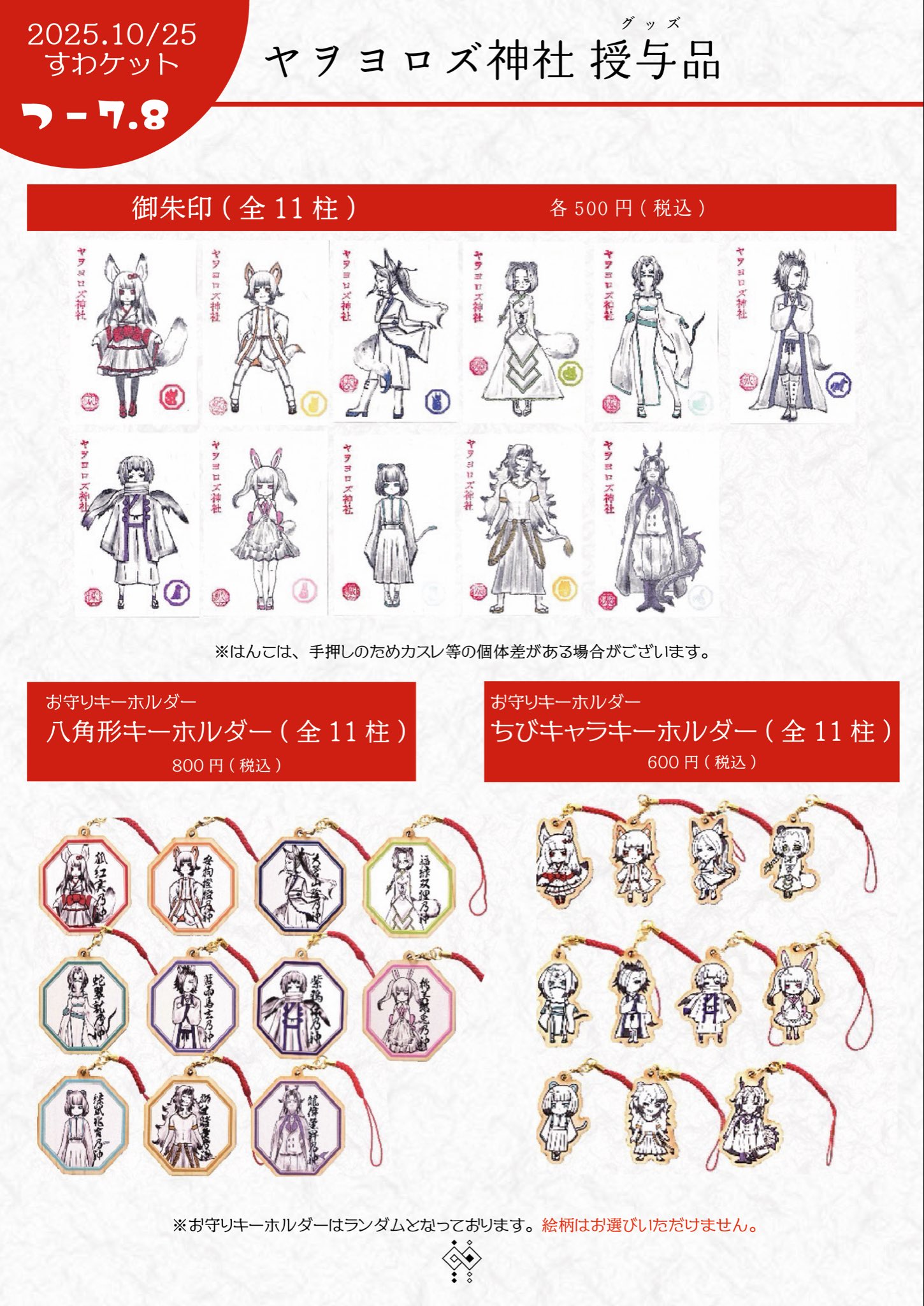 ヤヲヨロズ神社のwebサイトを制作しました