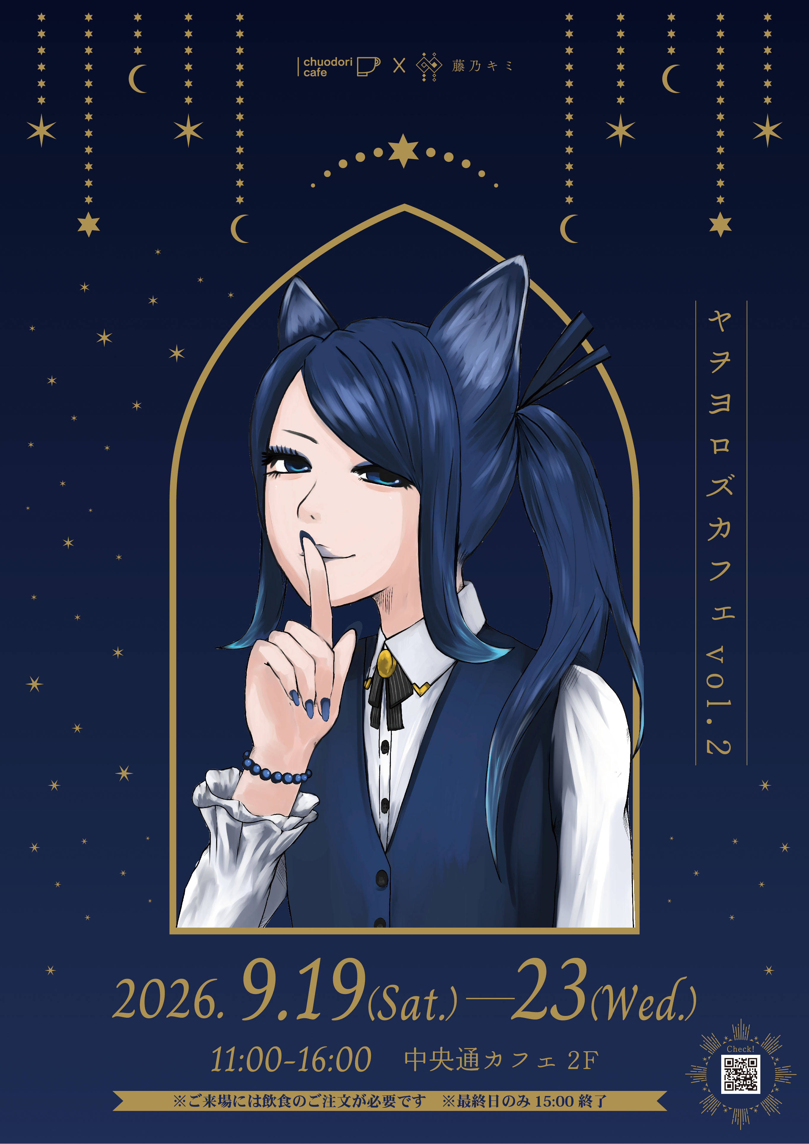 ヤヲヨロズ神社vol.2開催!